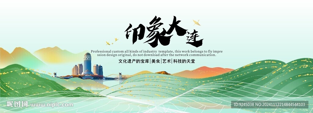 大連旅游節(jié)主視覺