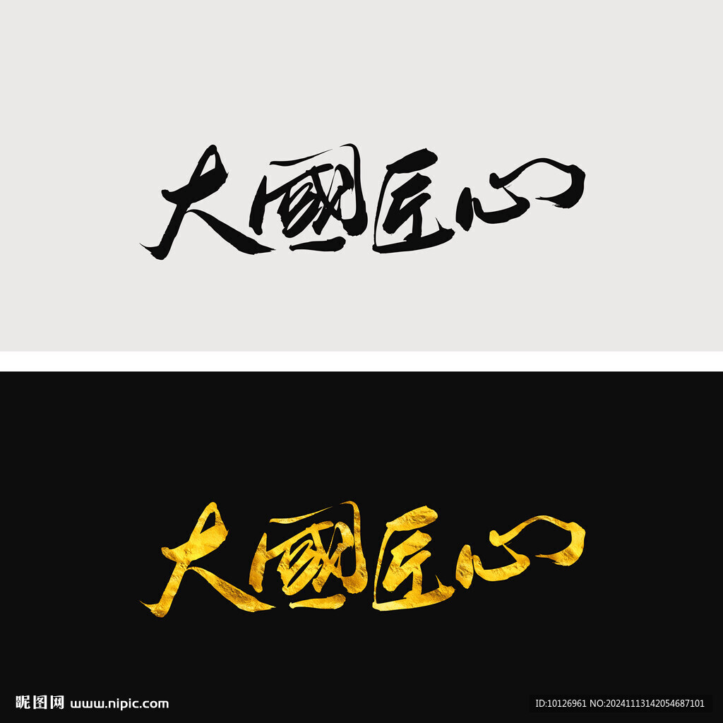 大國匠心