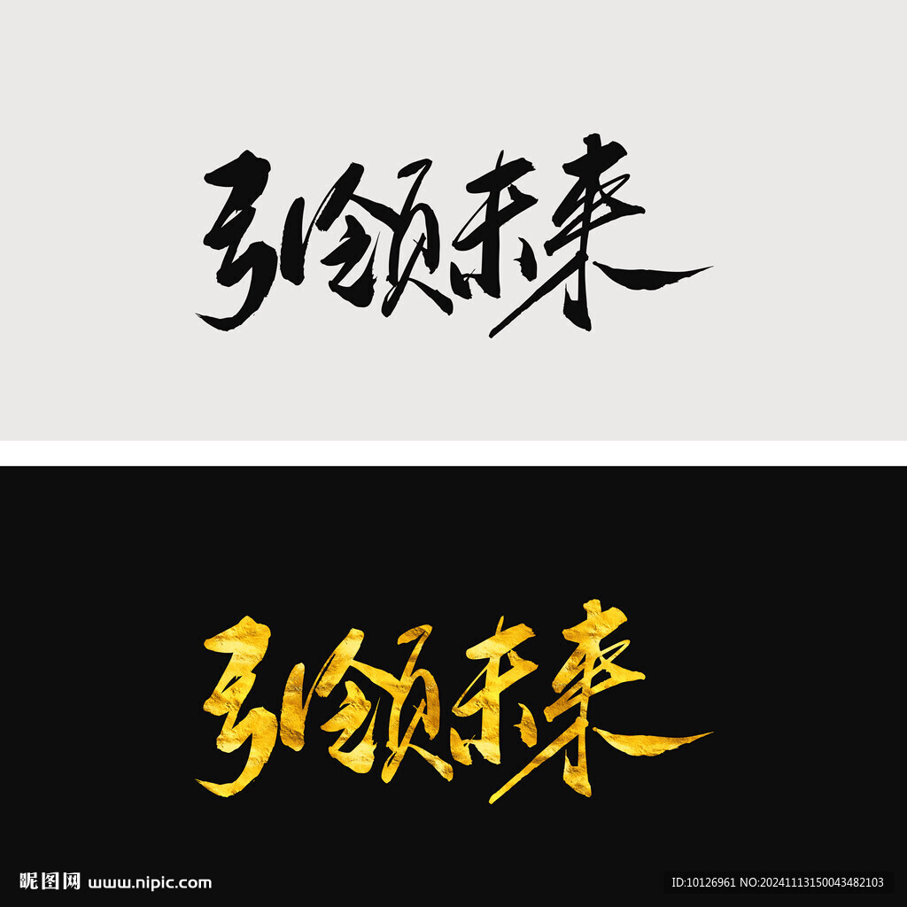 引領(lǐng)未來(lái)