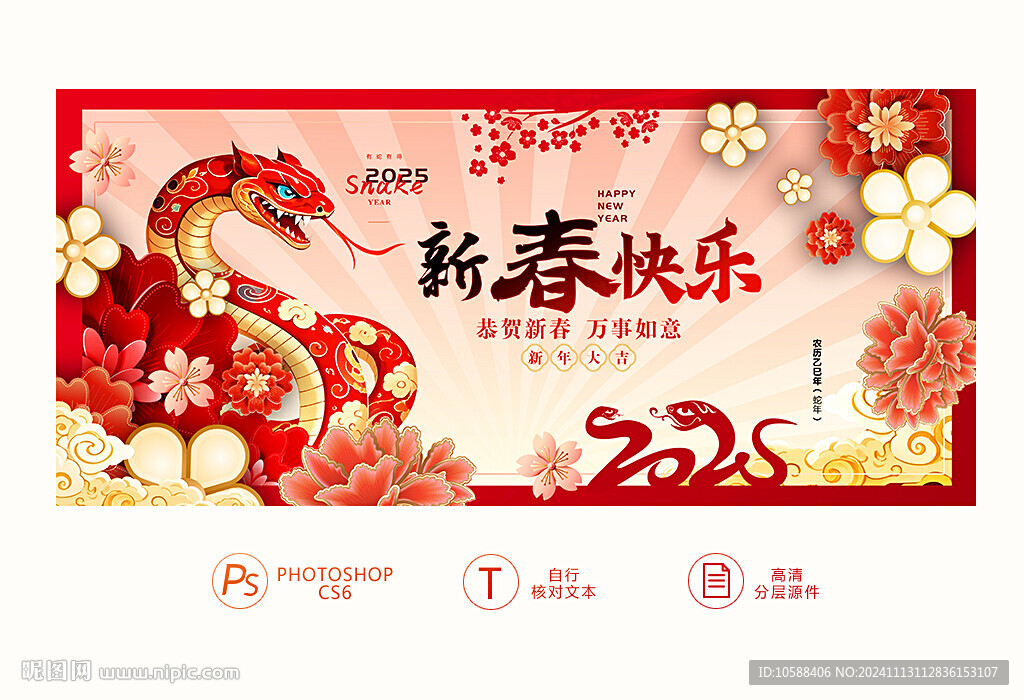2025年新春