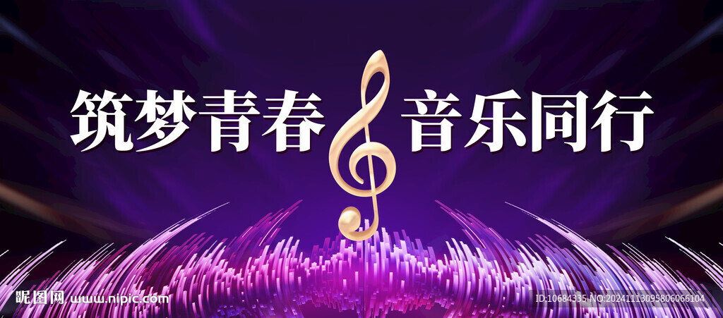 音樂背景