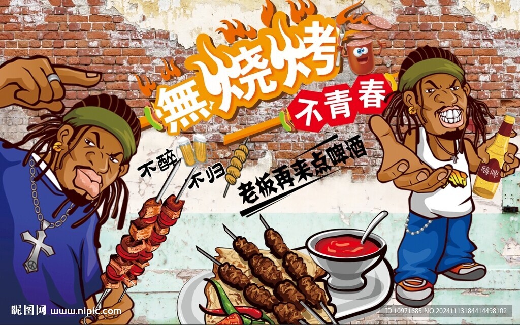燒烤文化墻