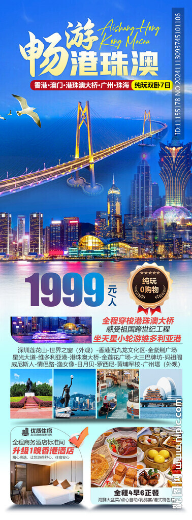 暢游港珠澳