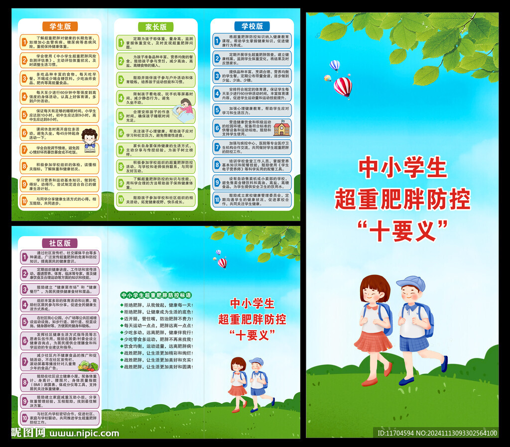 校園健康教育三折頁