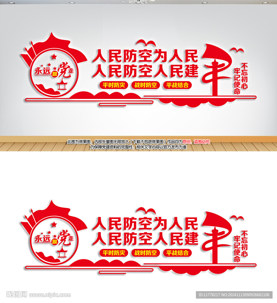 人防文化墻