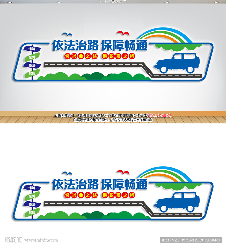 公路局文化墻