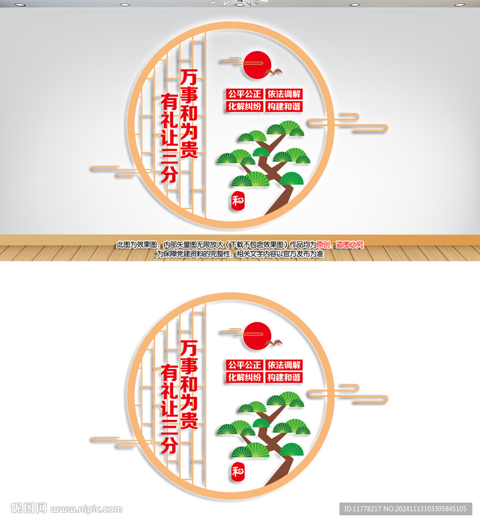 人民調解文化墻