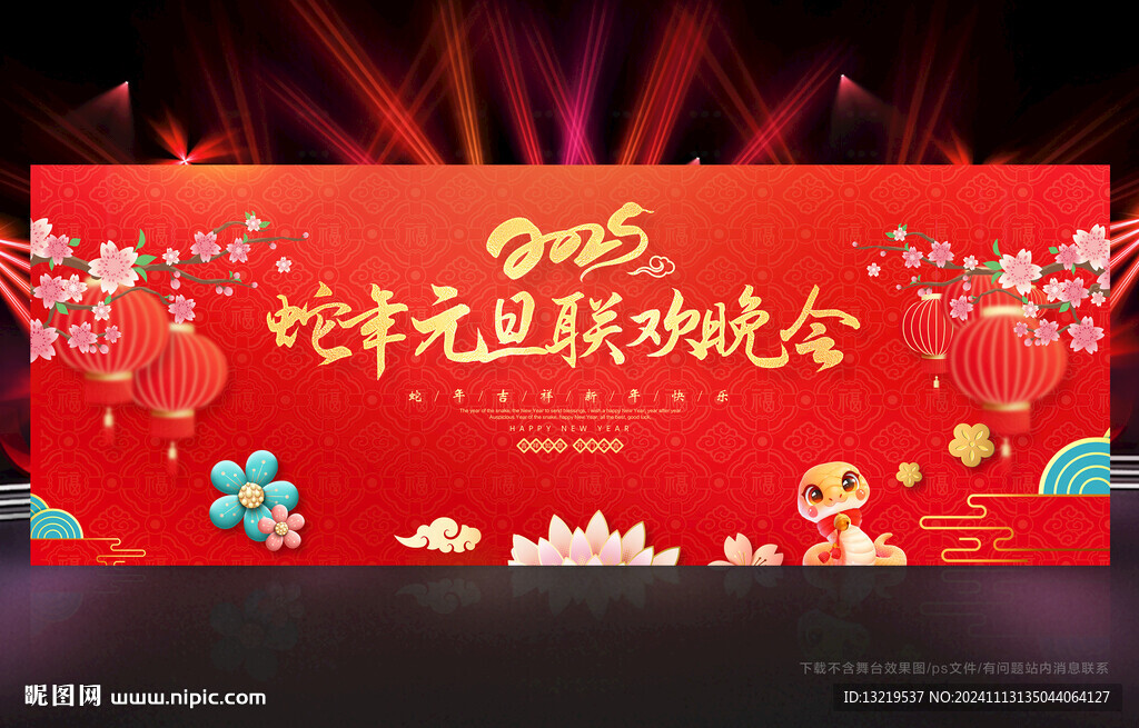 2025元旦晚會