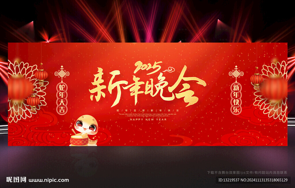 新年晚會