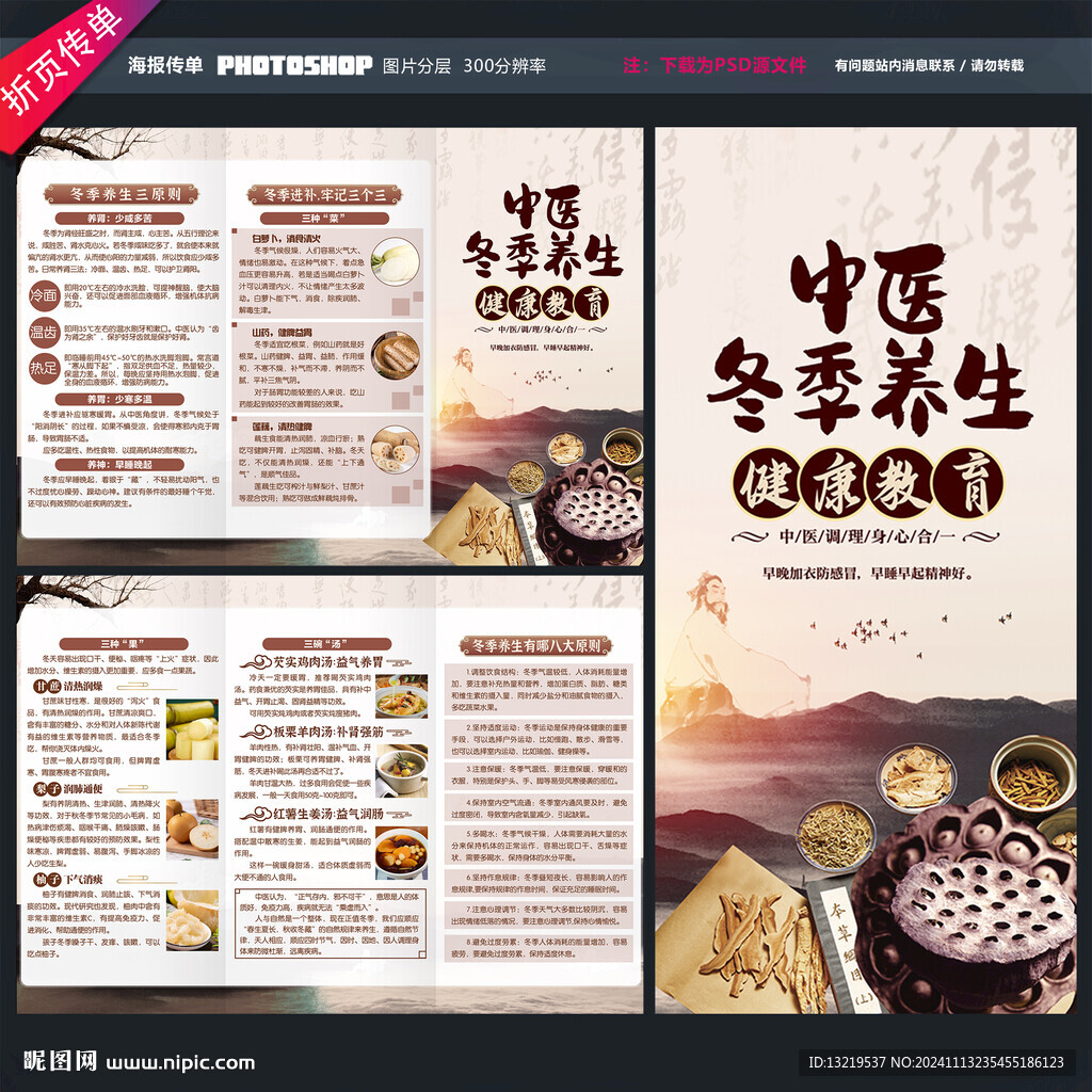中醫養生