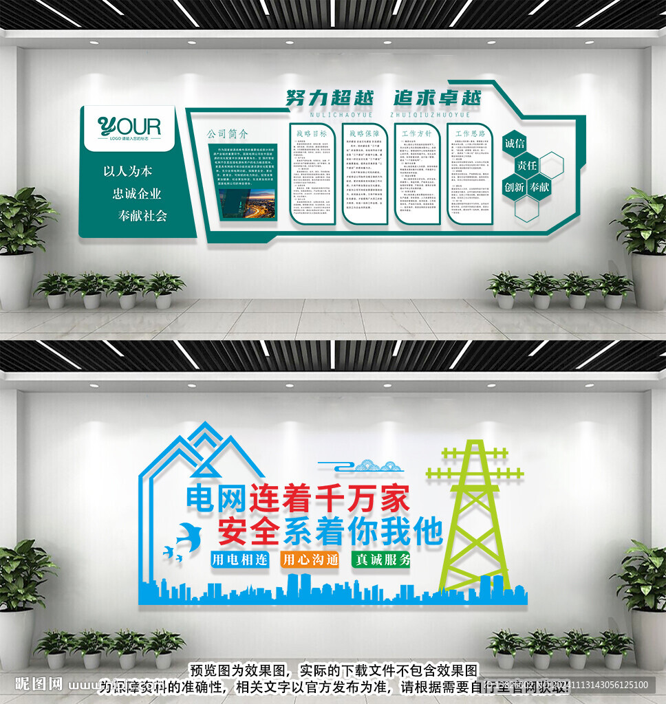 國家電網(wǎng)文化墻