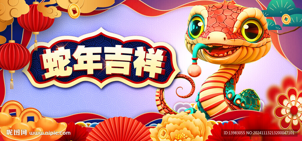 撞色喜慶蛇年吉祥海報