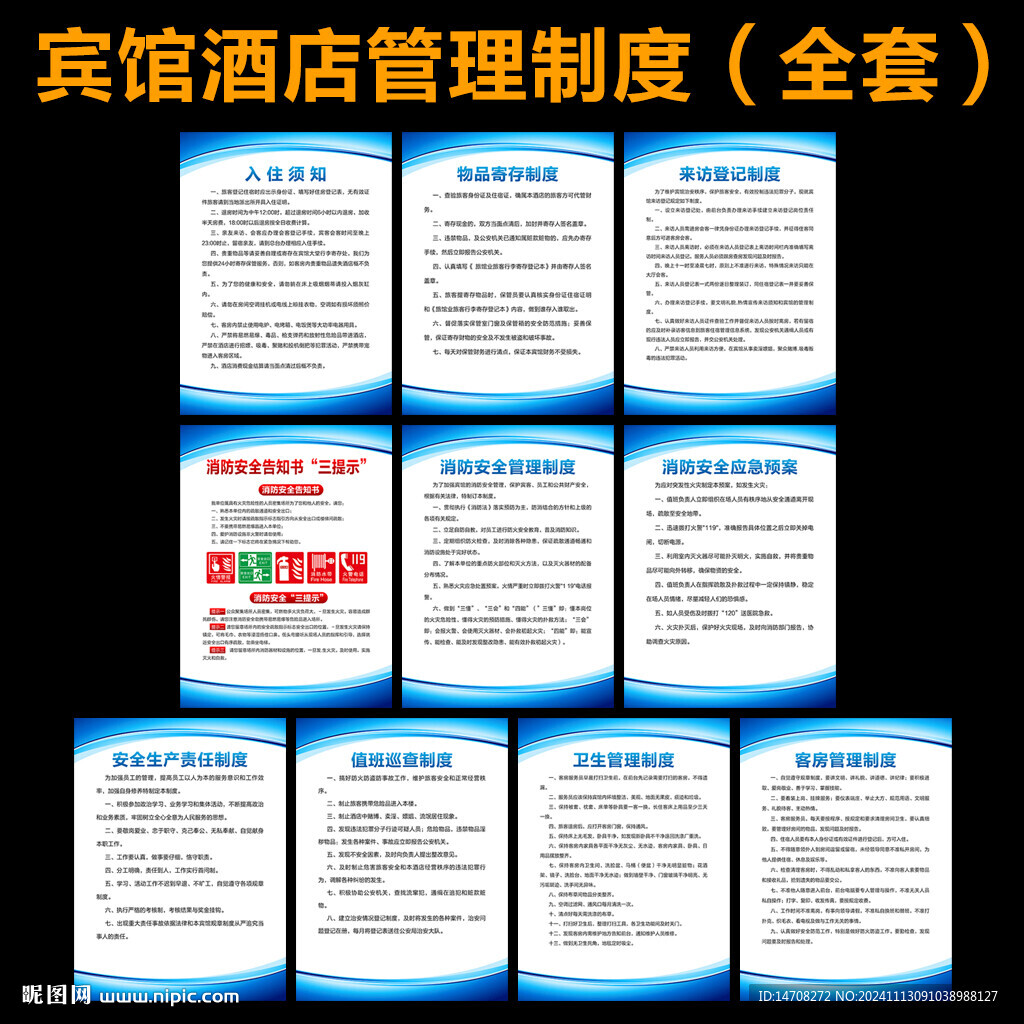 酒店管制制度