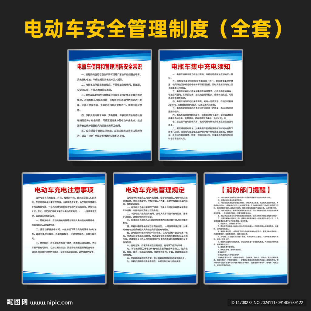 充電站安全管理制度