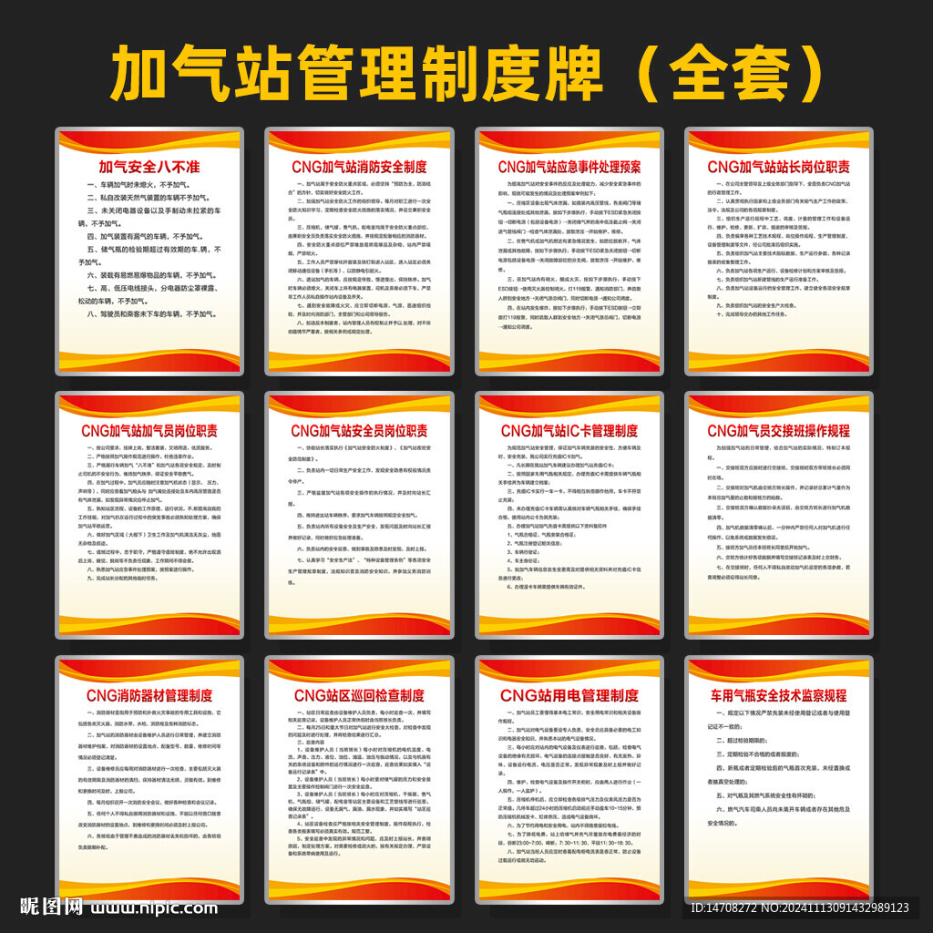 加氣站制度