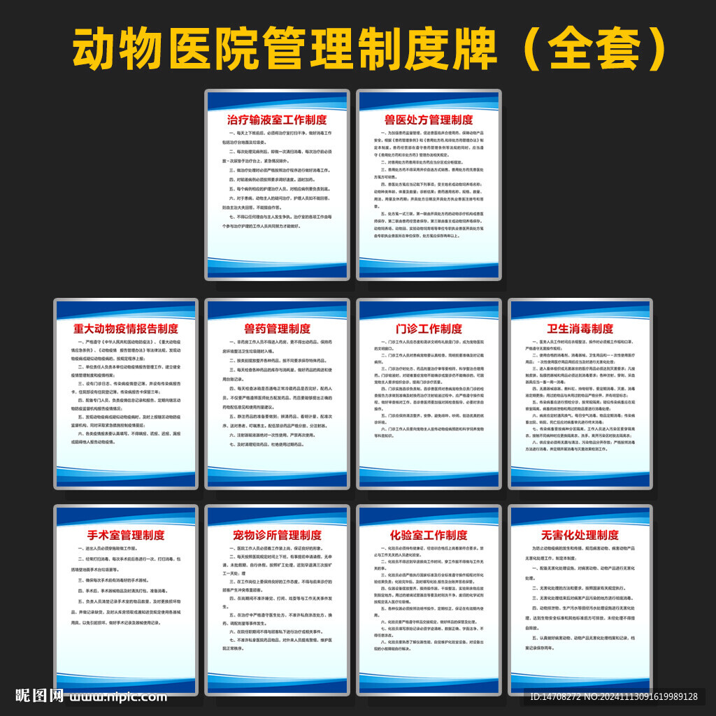 寵物醫(yī)院診所管理制度