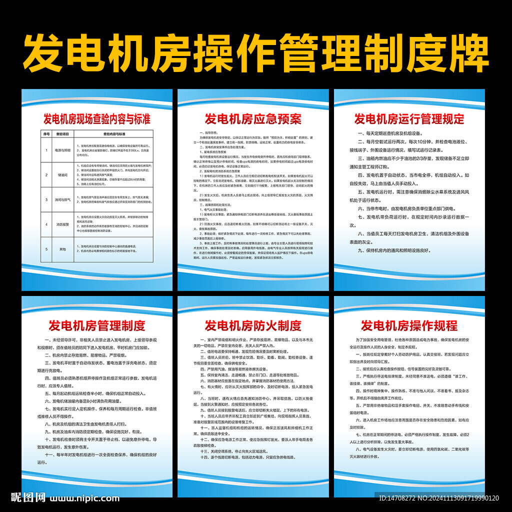 發(fā)電機(jī)房管理制度
