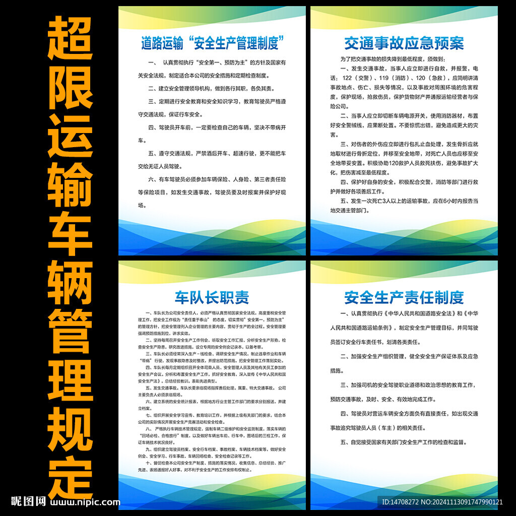 超限運(yùn)輸車輛行駛公路管理規(guī)定