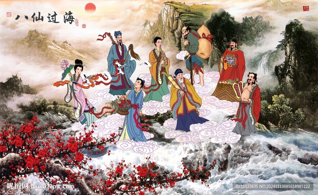 八仙過海