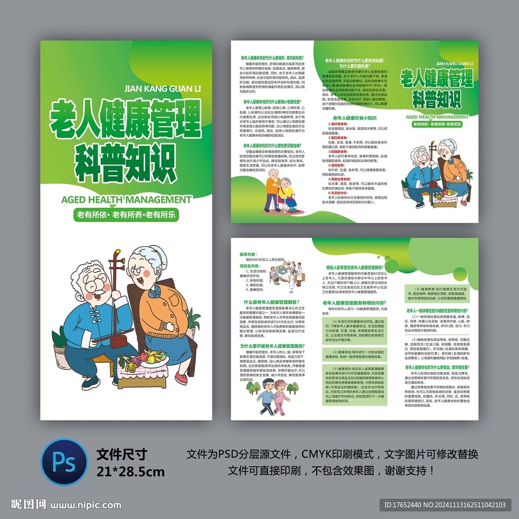 老年人健康