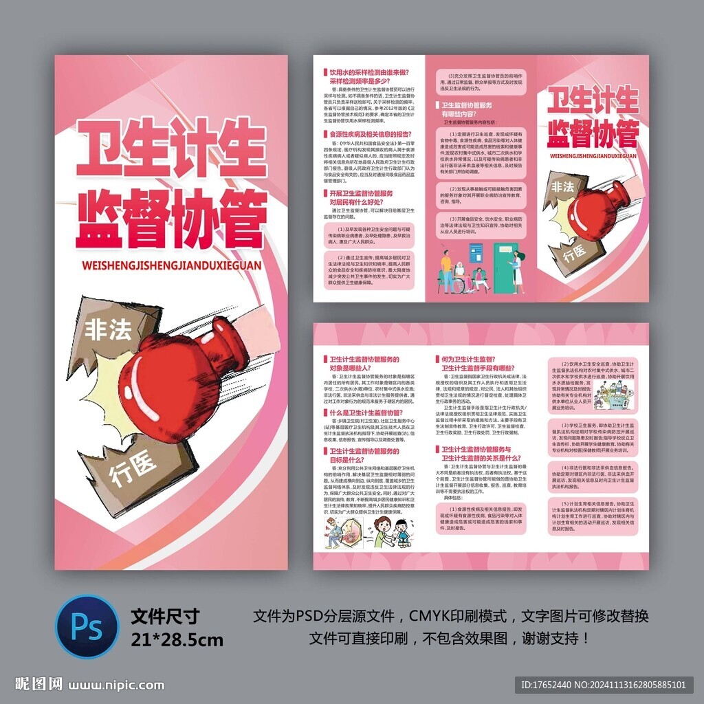 衛(wèi)生計(jì)生監(jiān)督
