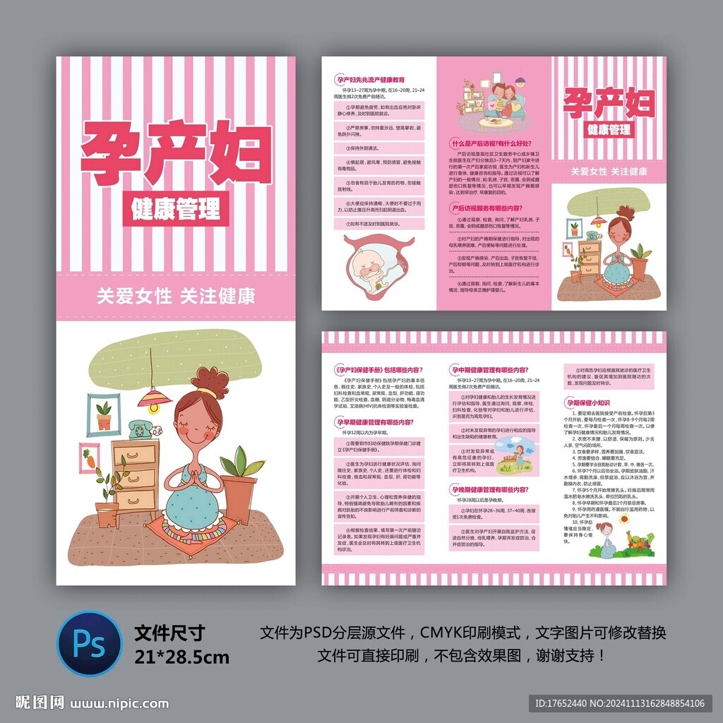 孕產婦健康