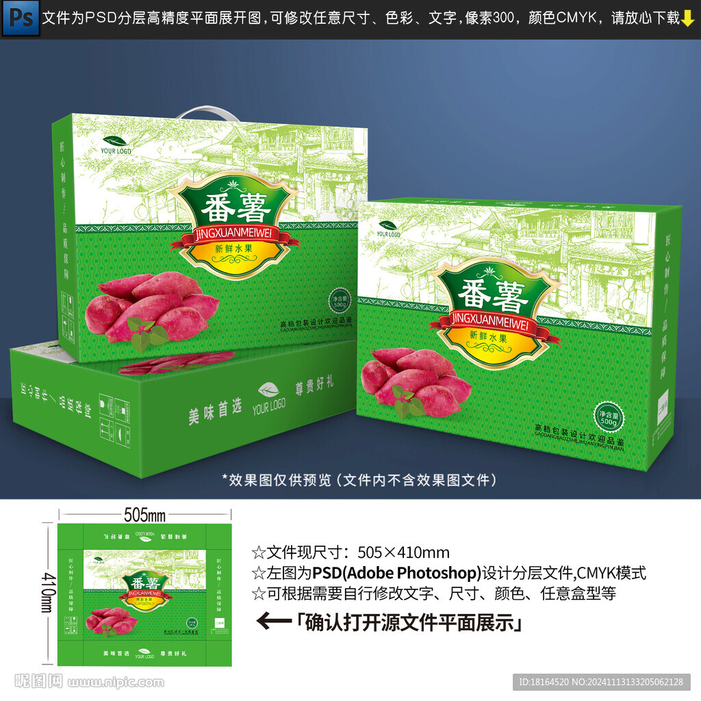 番薯包裝