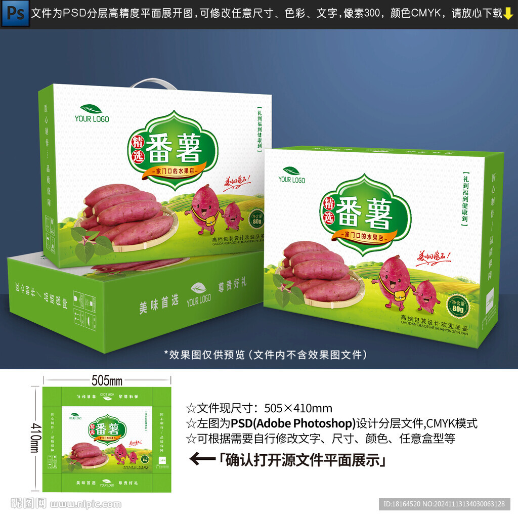 番薯包裝