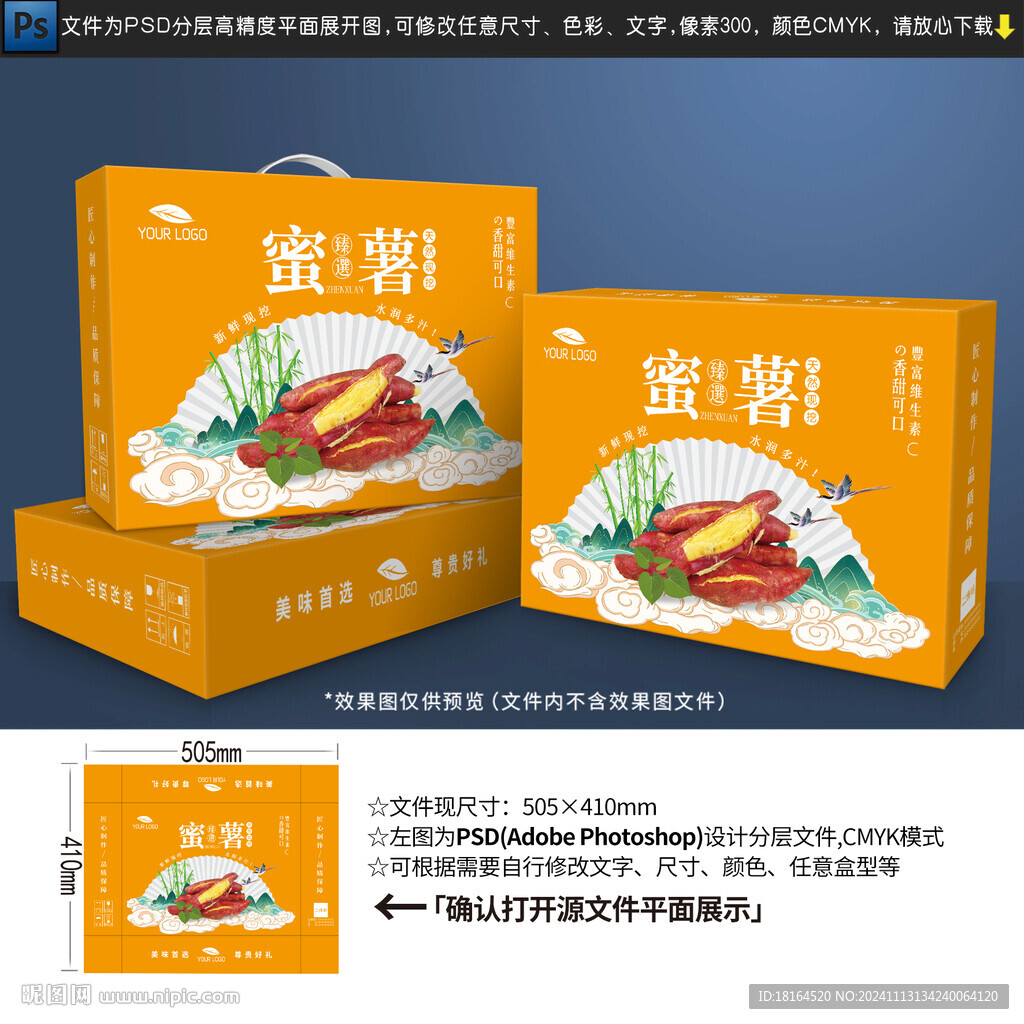 蜜薯包裝