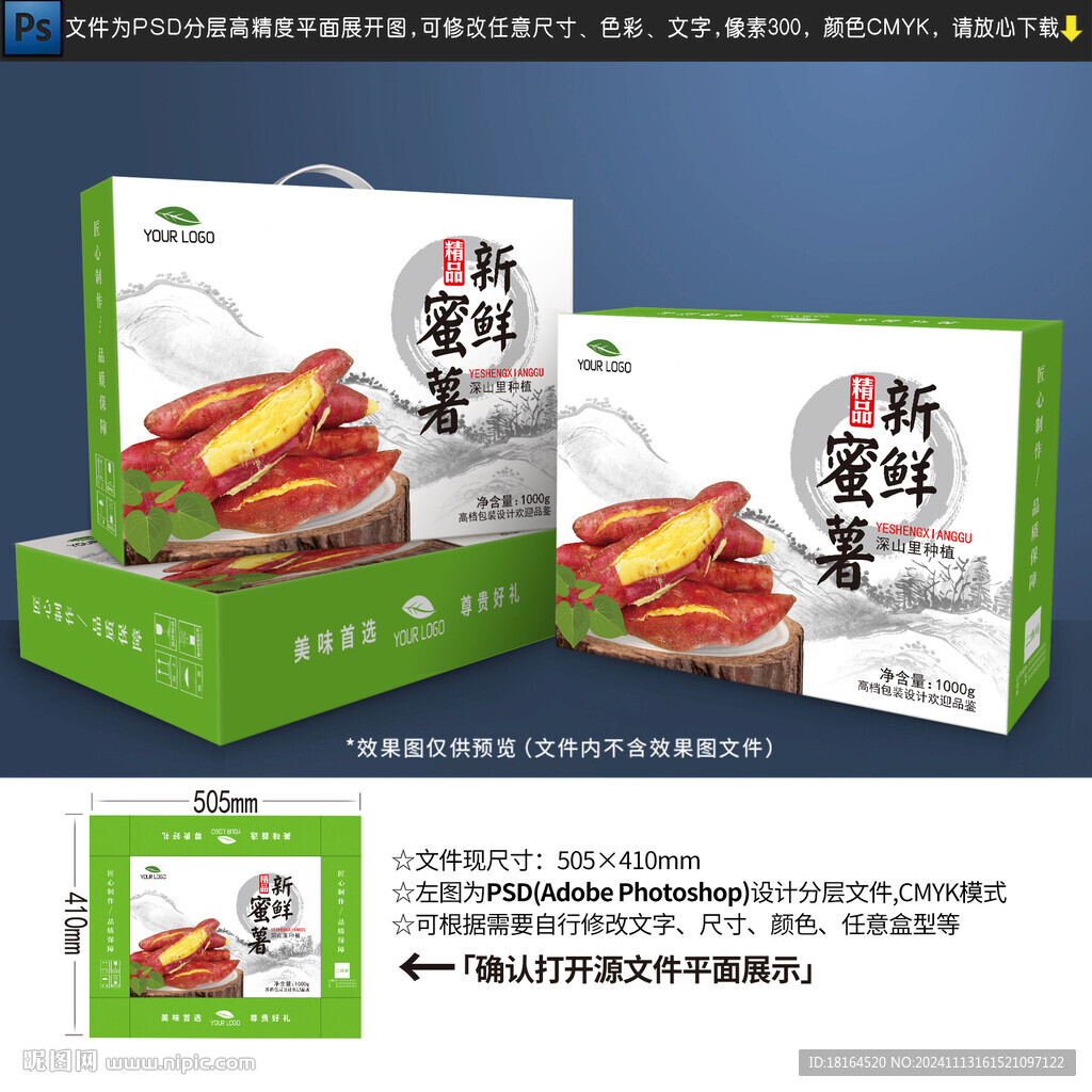 蜜薯包裝 番薯設計