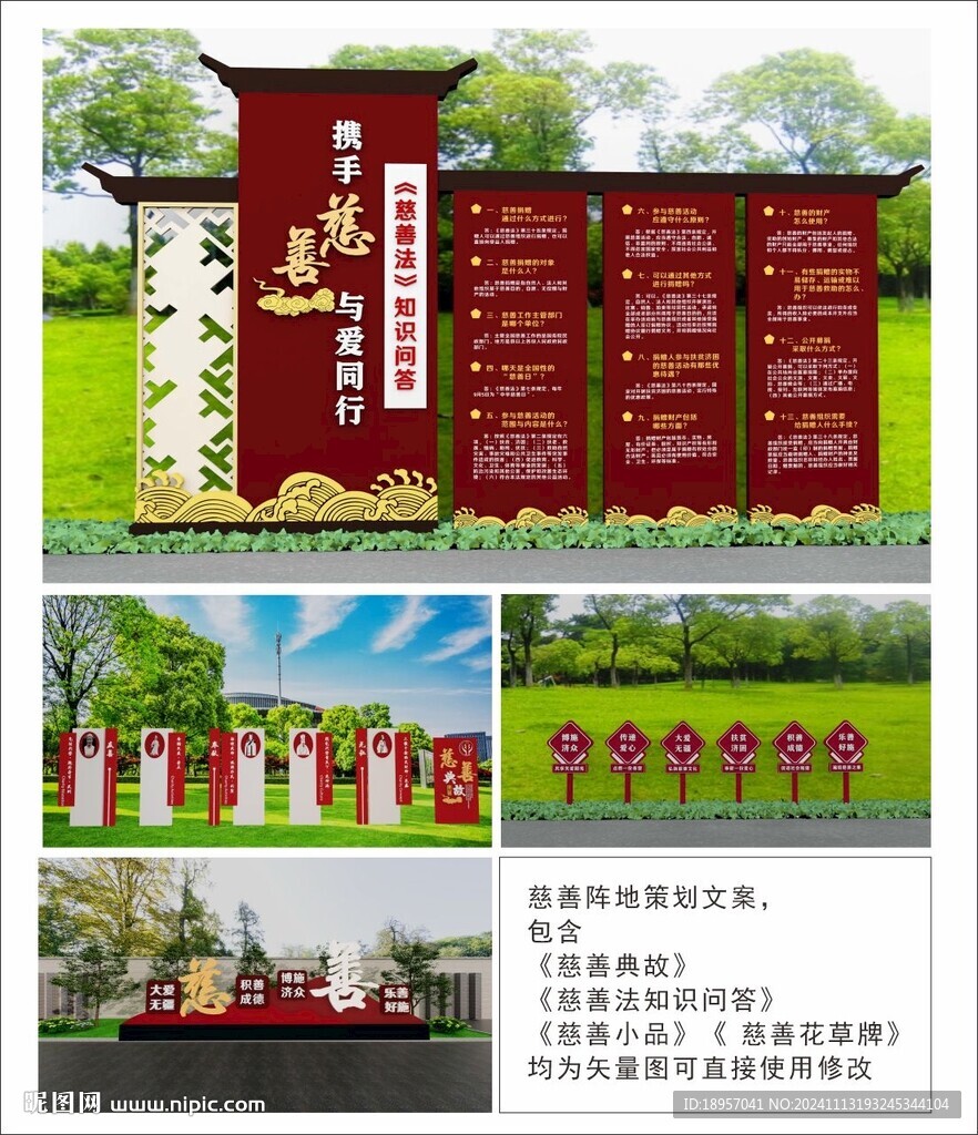 慈善陣地文案
