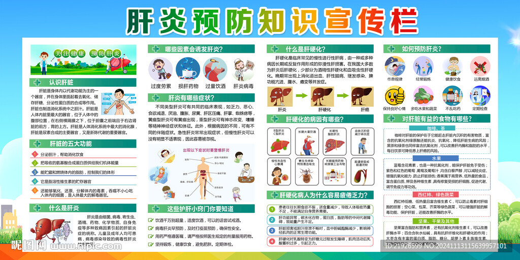 肝炎