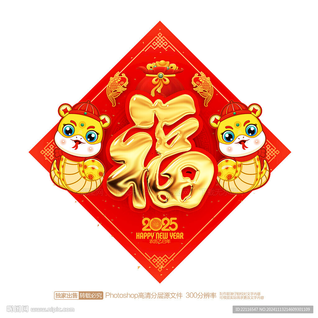 春節福字