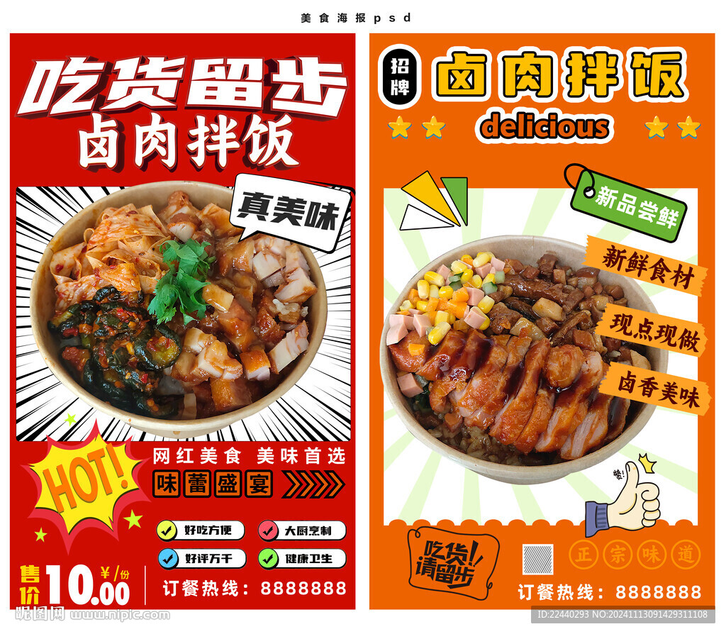 鹵肉拌飯