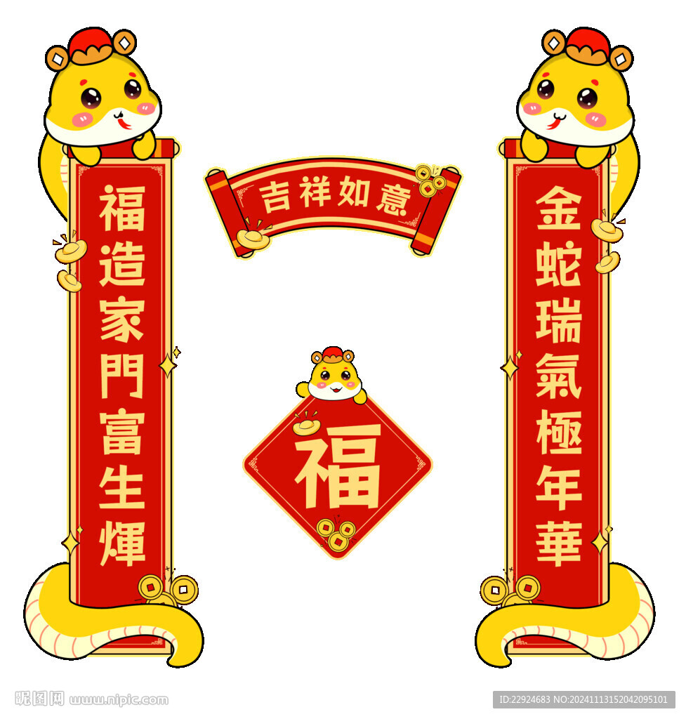 蛇年卡通對聯(lián)