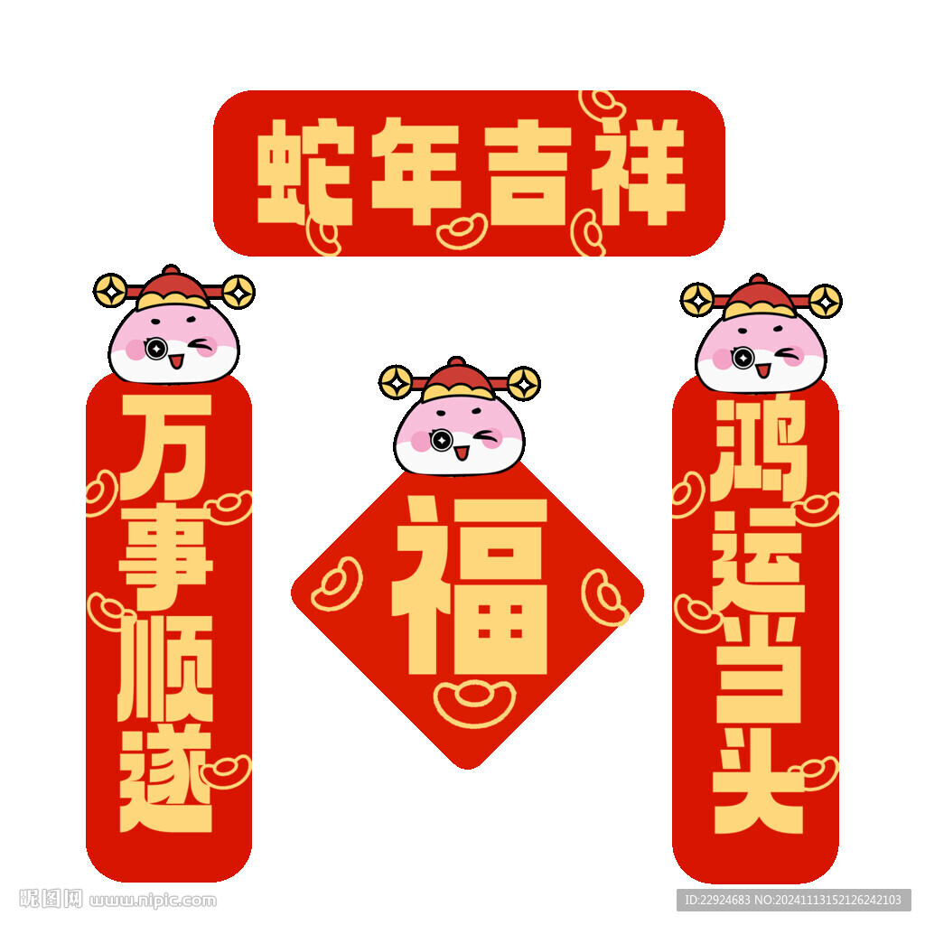 蛇年卡通對聯(lián)