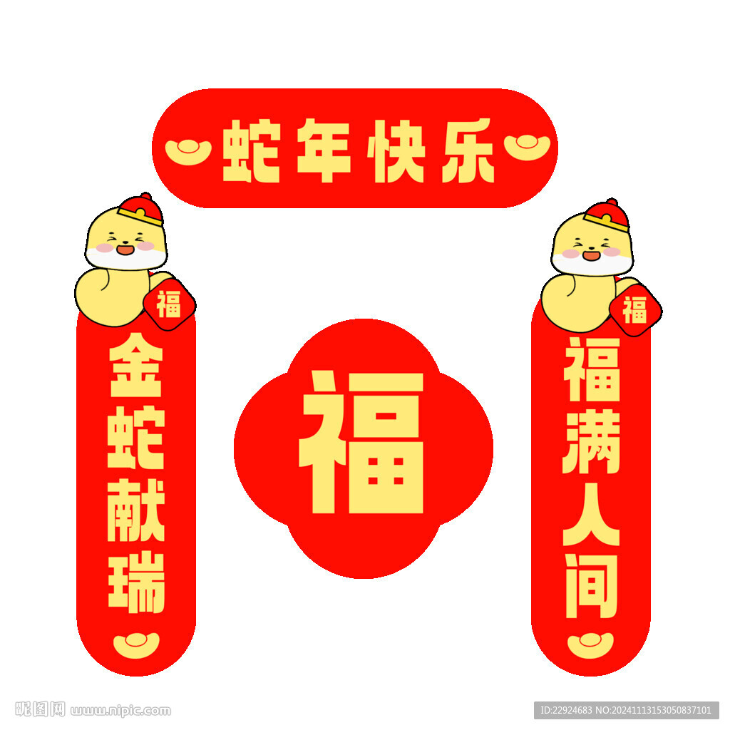 蛇年卡通對聯(lián)