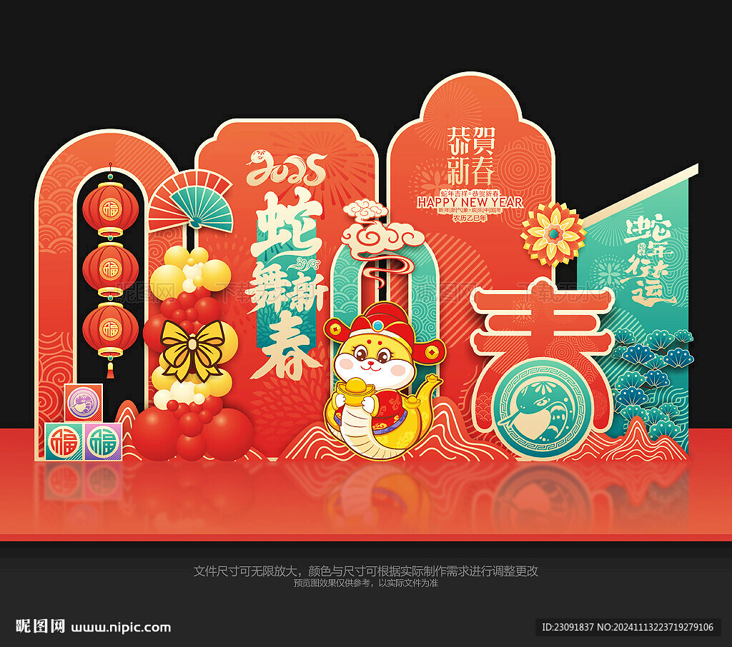 2025新年美陳
