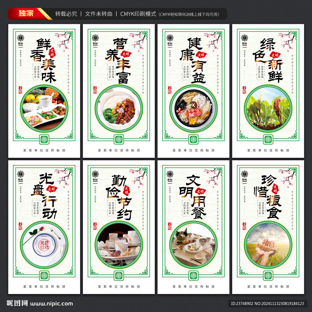 食堂文化標語