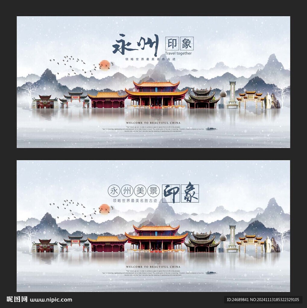 永州