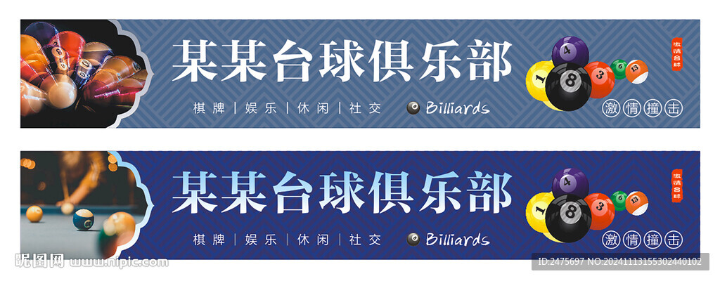 臺球門頭