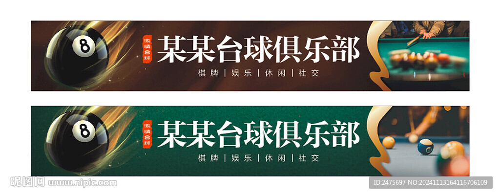 臺球招牌