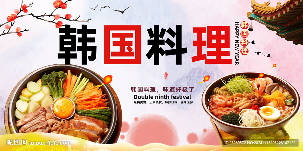 韓國料理