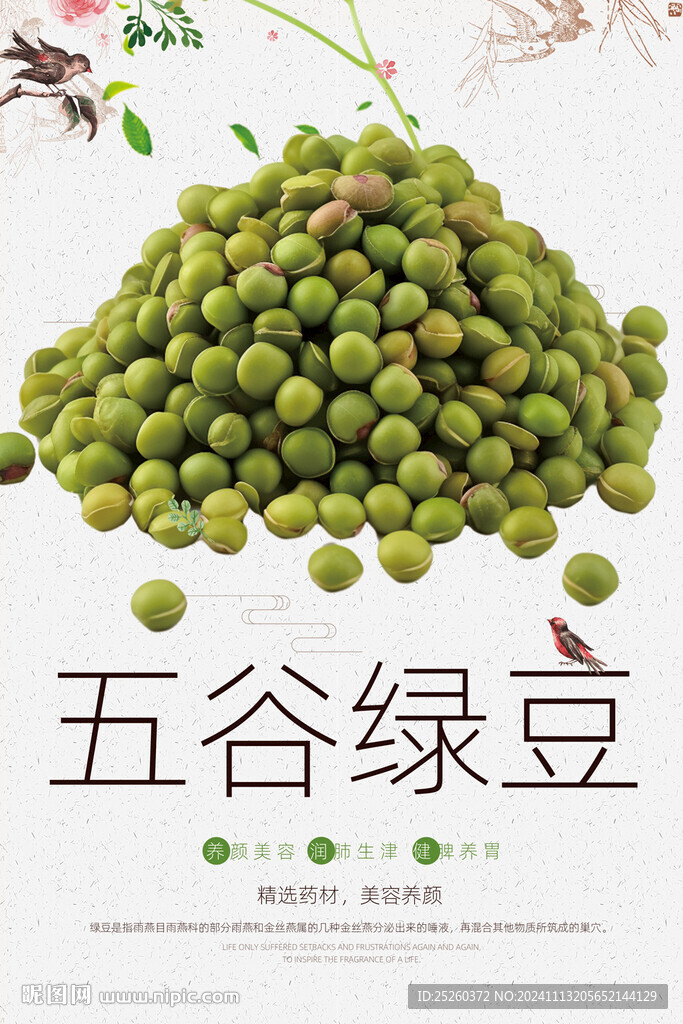 綠豆