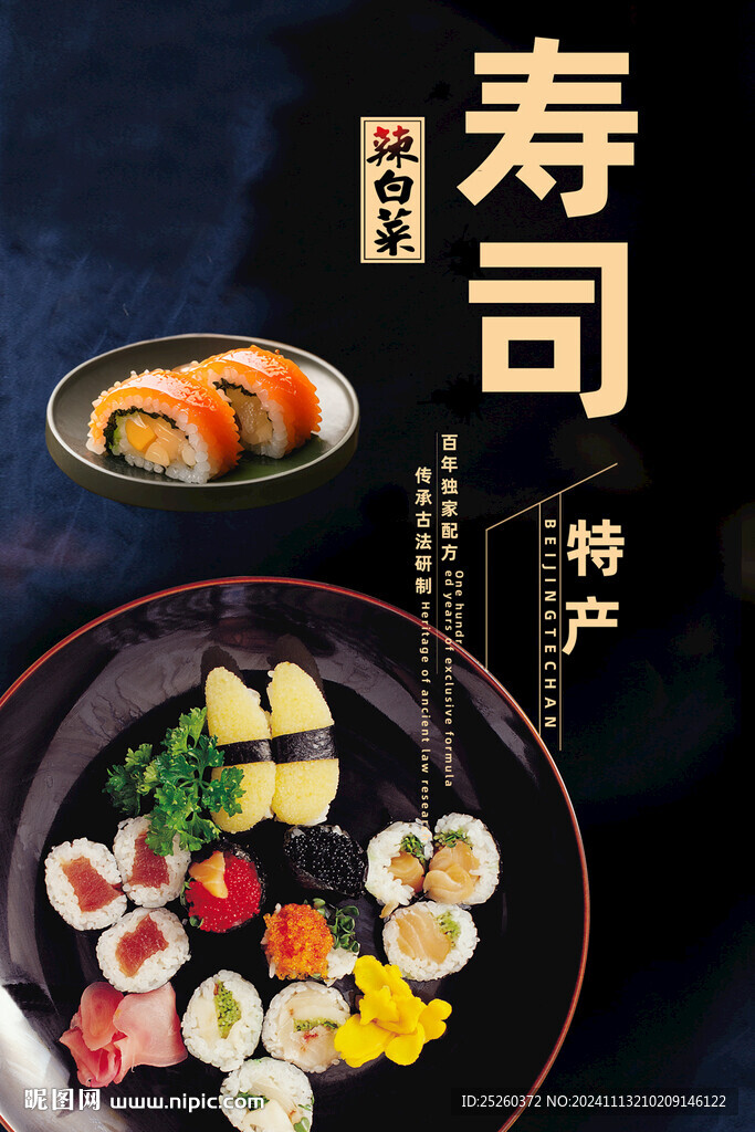 壽司