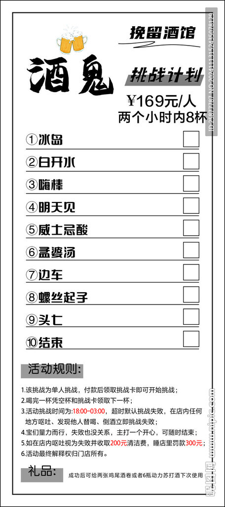 酒吧卡片