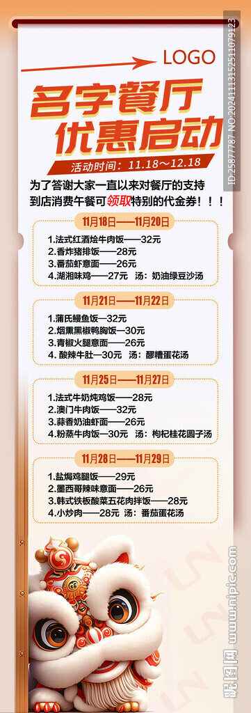 餐廳優(yōu)惠活動(dòng)