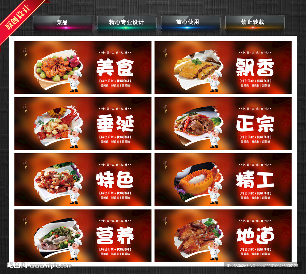 菜品