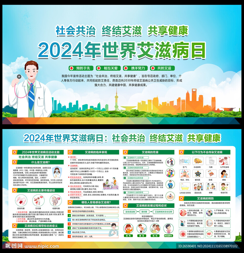 2024世界艾滋病日宣傳欄