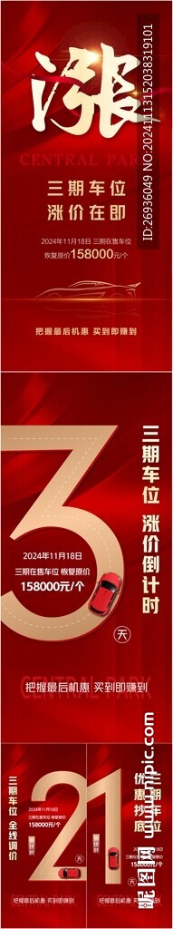 車(chē)位系列